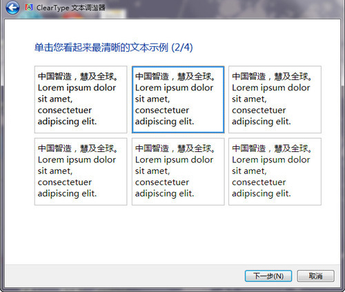 Win7如何利用ClearType让文字显示更清晰