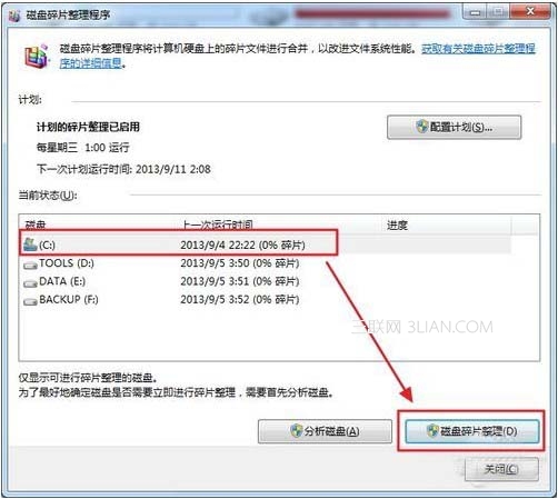 磁盘碎片整理在哪?Win7磁盘碎片整理功能