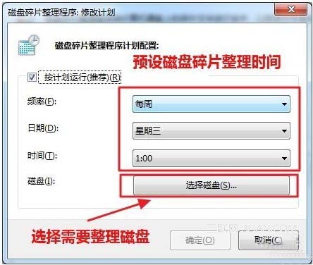 磁盘碎片整理在哪?Win7磁盘碎片整理功能