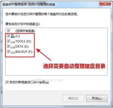 磁盘碎片整理在哪?Win7磁盘碎片整理功能