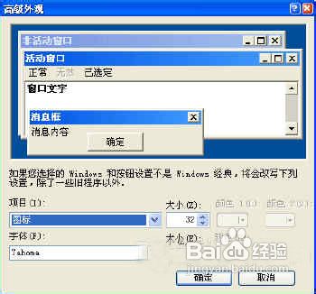 Windows XP系统技巧制如何自动更改地址栏字体”