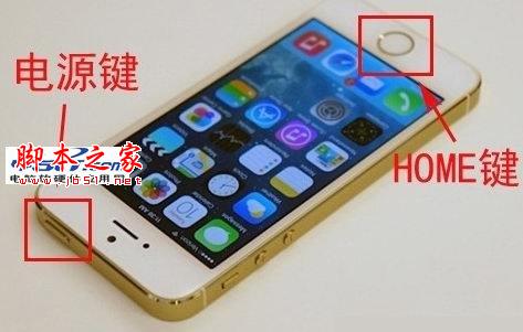 iPhone5S截图快捷键截图