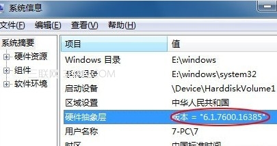 怎么样才能查看更加具体的windows7版本号”