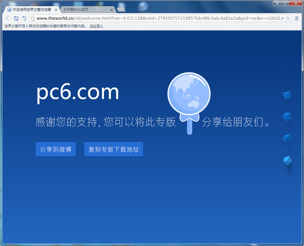 世界之窗浏览器 双核浏览器 v6.2.0.124 中文官方正式安装版