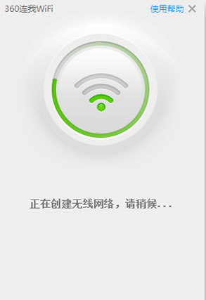 360连我wifi下载 360连我wifi独立版 v5.3.3055 (从360安全卫士提取的wifi共享软件)