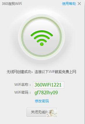 360连我wifi下载 360连我wifi独立版 v5.3.3055 (从360安全卫士提取的wifi共享软件)