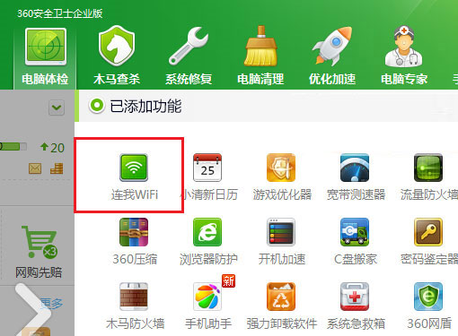 360连我wifi独立版