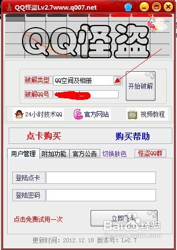 怎么破解QQ空间访问权限 