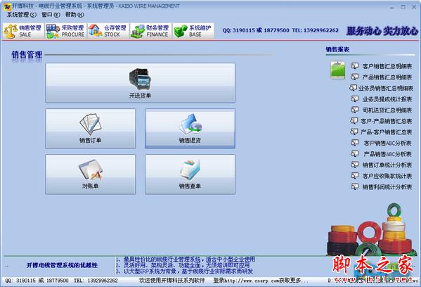 开博电线管理系统(KWIRE)