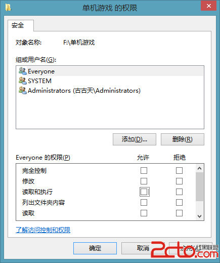Windows 8系统如何删除未知的账户