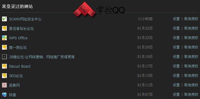 怎么查询QQ授权登录过的网站 