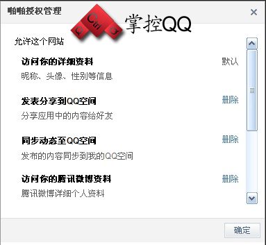 怎么查询QQ授权登录过的网站？取消授权方法