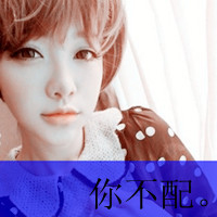 颓废伤感带字女生头像 千言万言总是无言