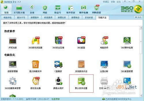 win7设置默认浏览器