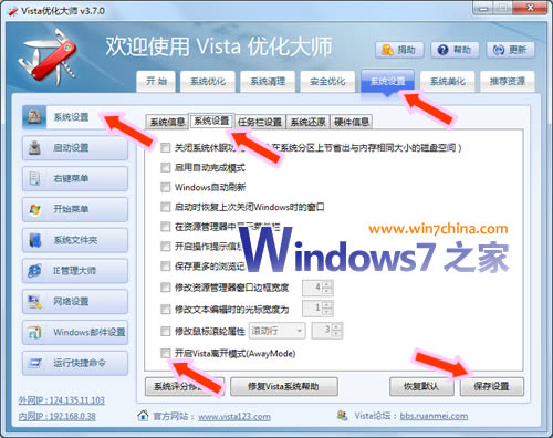 Windows7系统边休息边下载的离开模式