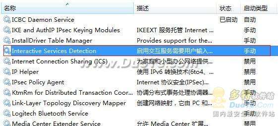 win7任务栏弹出交互式服务检测对话框的禁用方法”