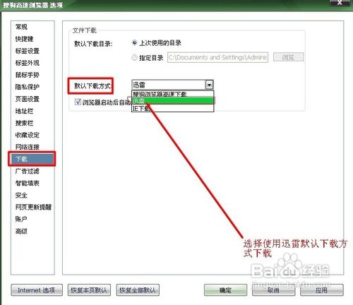 怎么把迅雷7设置成默认下载工具