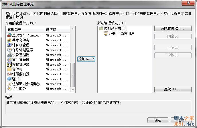 证书已经添加到右侧