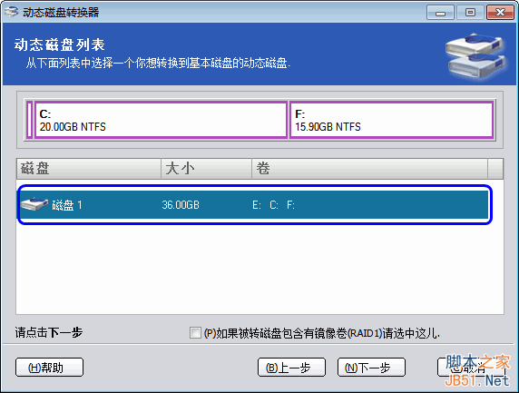 选择要转换到基本磁盘的动态磁盘