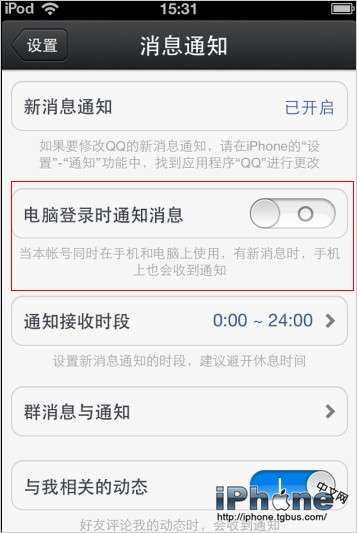 电脑QQ在线时手机QQ不提示新消息设置方法 教程