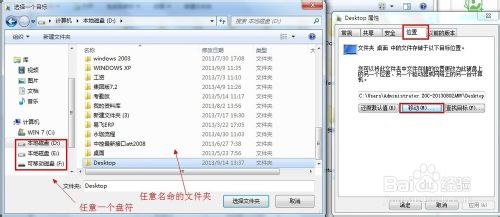 把Windows 7系统桌面移动其它盘符