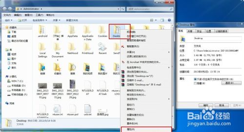 把Windows 7系统桌面移动其它盘符