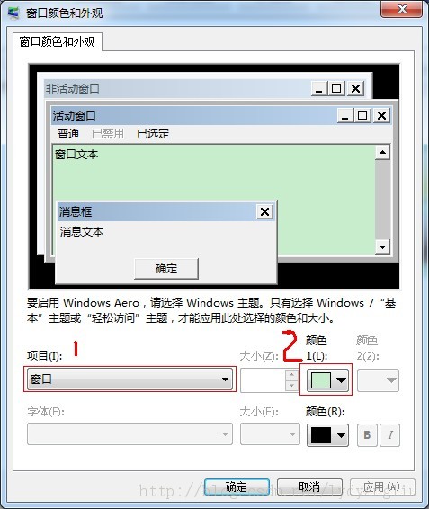 Win7系统如何将窗口设置成保护眼睛的豆绿色