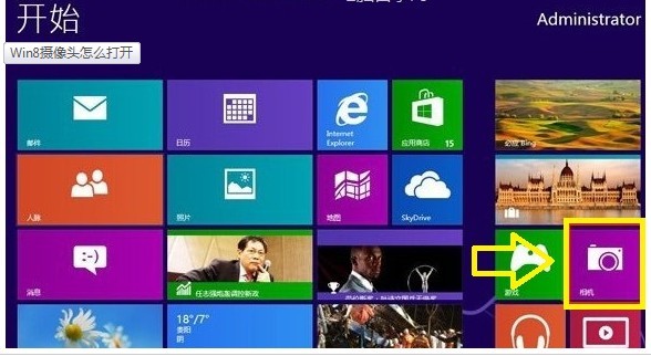 打开和设置Windows8系统摄像头的方法