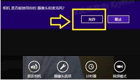 打开和设置Windows8系统摄像头的方法