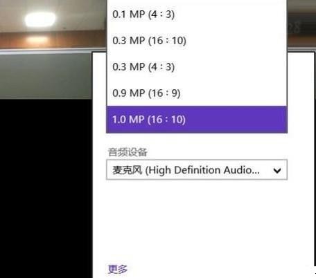 打开和设置Windows8系统摄像头的方法