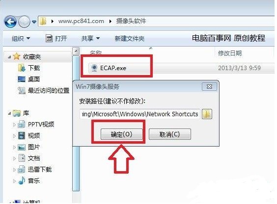 打开和设置Windows8系统摄像头的方法