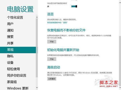 win8系统恢复功能 轻松几下就可以恢复系统