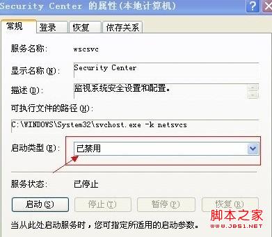 如何关闭Windows安全中心