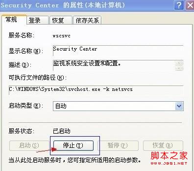 如何关闭Windows安全中心