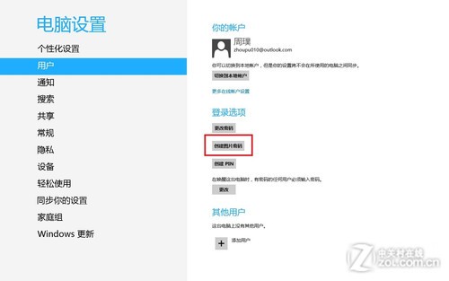 Win8大百科11期:创建图片密码与Pin码
