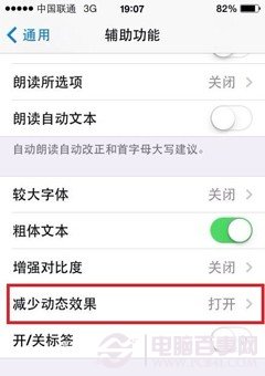 iOS7问题解决汇总 操作技巧教程 省电大法