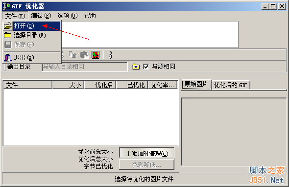 GIF图片压缩工具 GIF Optimizer(无损优化压缩GIF图片) 2.3 汉化绿色特别版