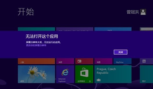 Win8分辨率过低无法运行应用软件解决方法”