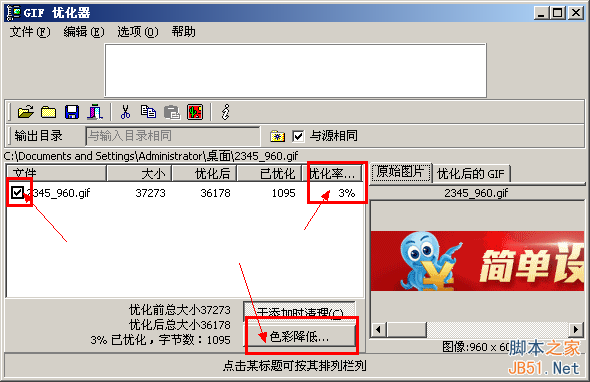 GIF图片压缩工具 GIF Optimizer(无损优化压缩GIF图片) 2.3 汉化绿色特别版