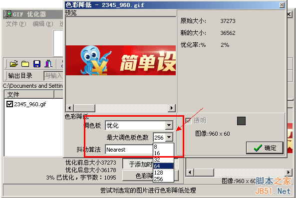 GIF图片压缩工具 GIF Optimizer(无损优化压缩GIF图片) 2.3 汉化绿色特别版