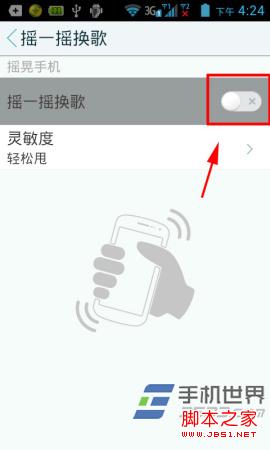 手机天天动听摇一摇换歌使用方法