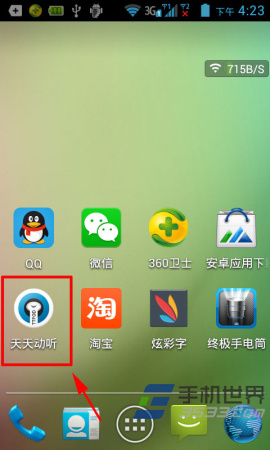 手机天天动听摇一摇换歌使用方法