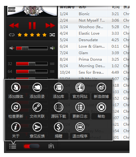 MuiteerPlayer(开源音乐播放器) v5.0.2.0 中文官方安装版