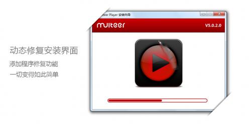 MuiteerPlayer(开源音乐播放器) v5.0.2.0 中文官方安装版