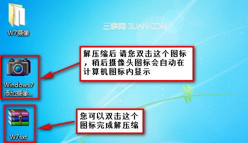 Win7系统下添加单独的摄像头图标直接使用摄像头功能”