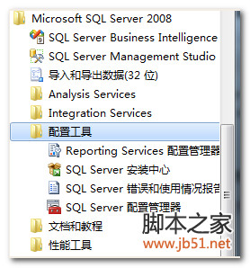 SQLServer 2008 :error 40出现连接错误的解决方法”