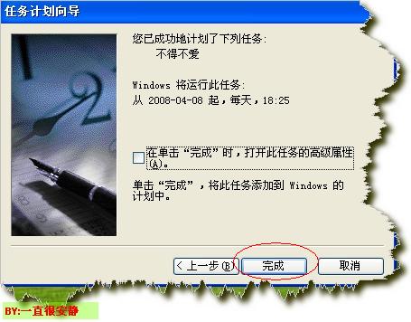 windows计划任务使用方法附常见问题解决