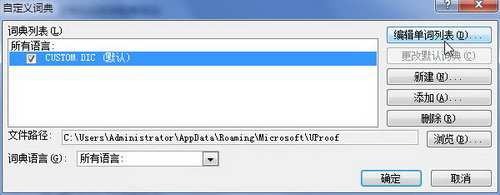自定义词典