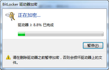 想要保护隐私?Win 7让U盘加密更简单