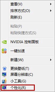 如何更改win7中字体大的小